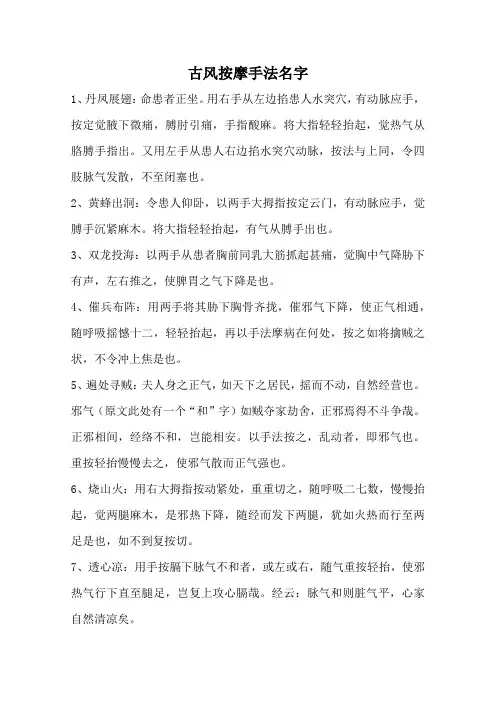 古风按摩手法名字