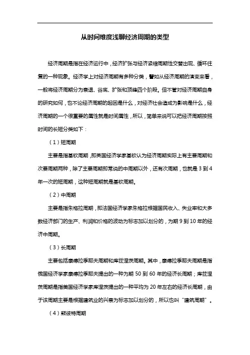 从时间维度浅聊经济周期的类型