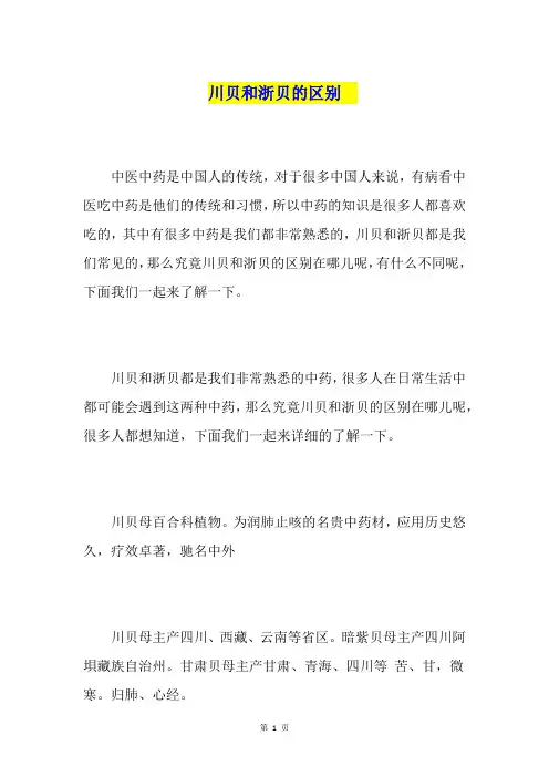 川贝和浙贝的区别