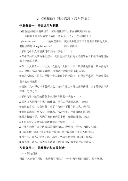 第2课《说和做》同步练习2022-2023学年度部编委语文七年级下册