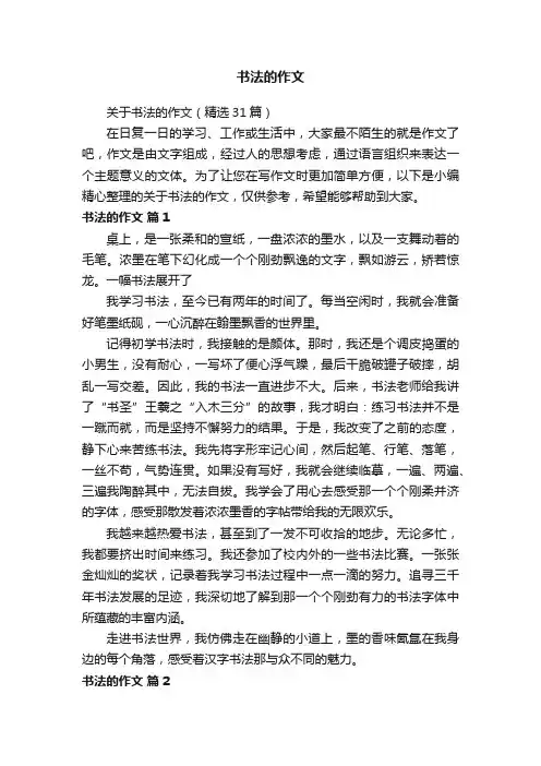 书法的作文
