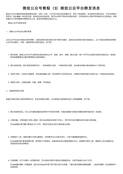 微信公众号教程（3）微信公众平台群发消息