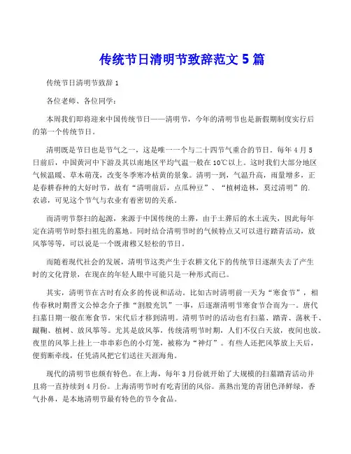 传统节日清明节致辞范文5篇