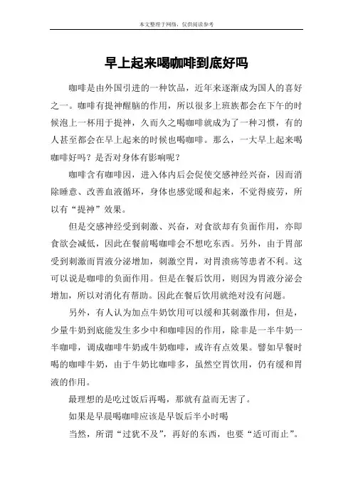 早上起来喝咖啡到底好吗