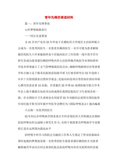 青年先锋的事迹材料