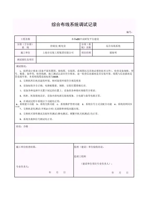 综合布线系统调试记录