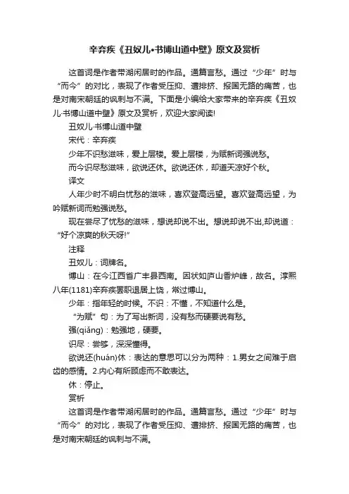 辛弃疾《丑奴儿·书博山道中壁》原文及赏析