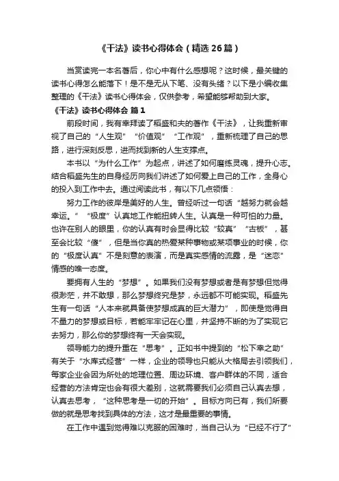 《干法》读书心得体会（精选26篇）