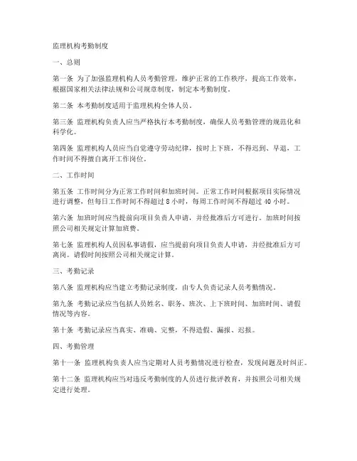 监理机构考勤制度