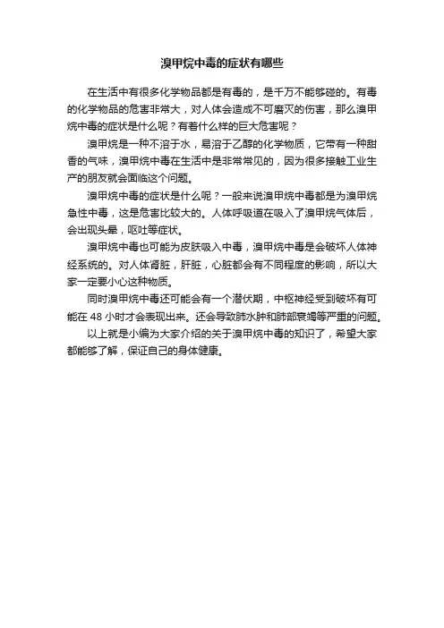 溴甲烷中毒的症状有哪些