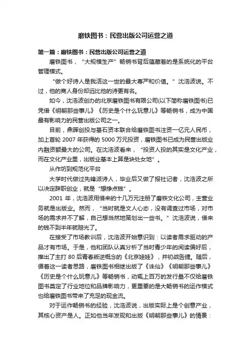 磨铁图书：民营出版公司运营之道
