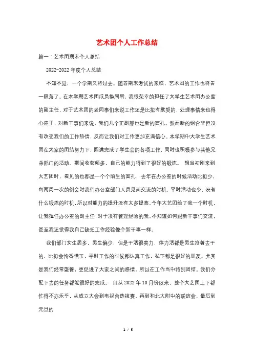 艺术团个人工作总结