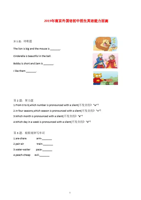 2019年08月南京外国语小升初英语能力面测题及答案