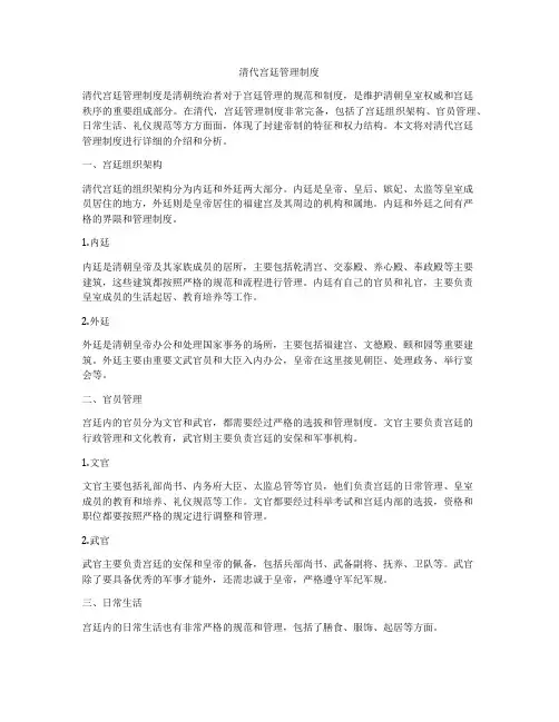 清代宫廷管理制度