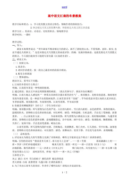 高中语文江南的冬景教案1 苏教版 必修1
