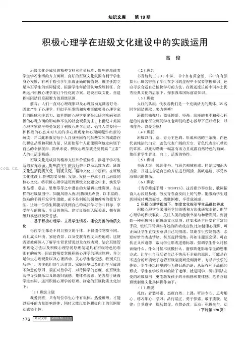 积极心理学在班级文化建设中的实践运用