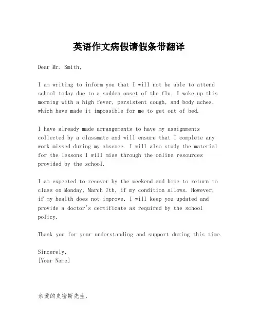 英语作文病假请假条带翻译