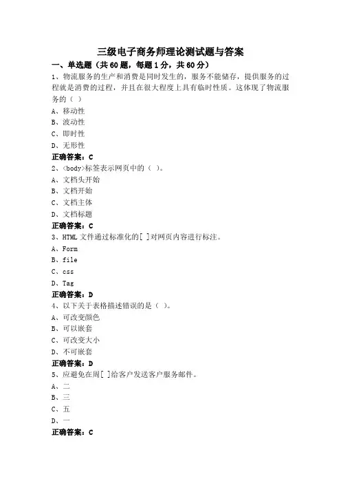 三级电子商务师理论测试题与答案