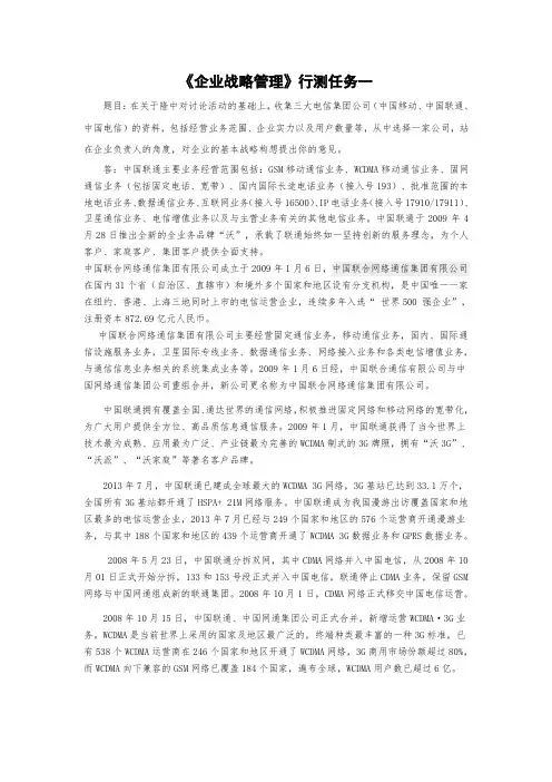 电大企业战略管理形考作业1-4