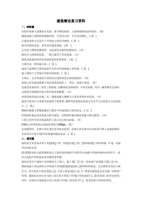 建筑概论复习资料