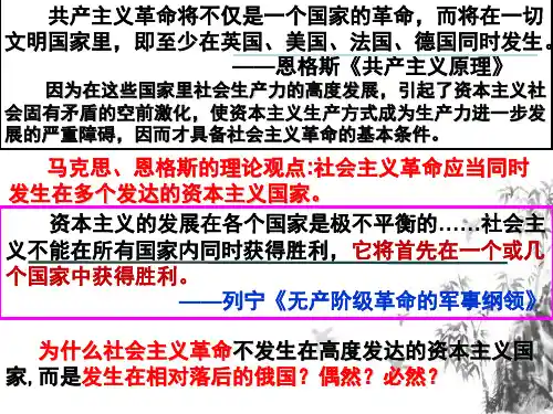 人民历史必修1专题八第三课俄国十月社会主义革命27ppt