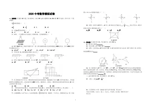 2020中考数学模拟试卷2+参考答案+评分标准