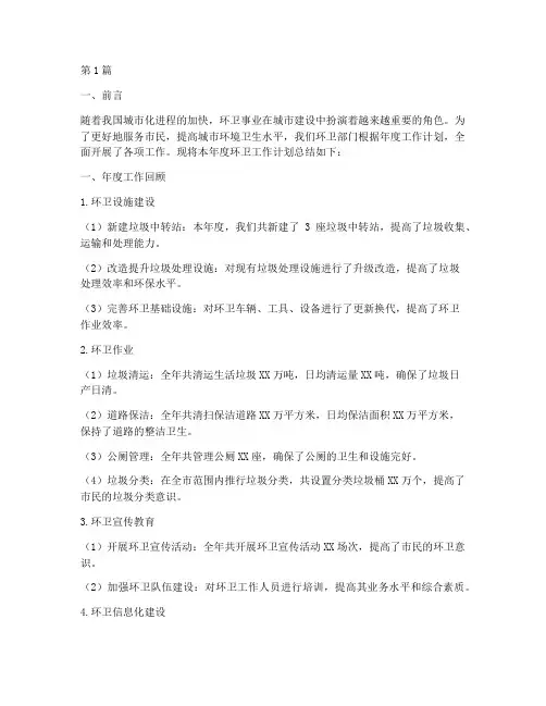环卫年度计划总结(3篇)