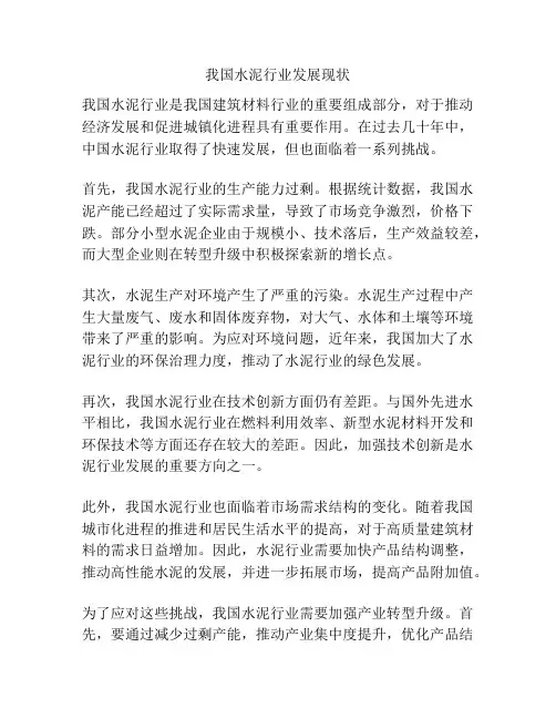 我国水泥行业发展现状