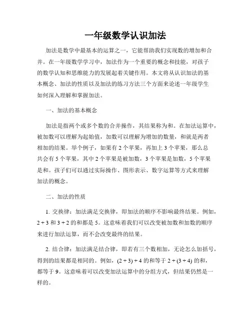 一年级数学认识加法