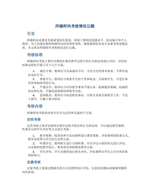 师德师风考核情况记载