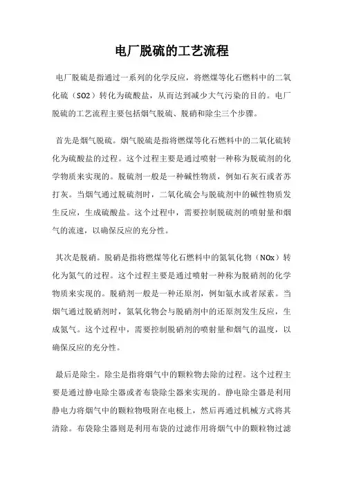 电厂脱硫的工艺流程