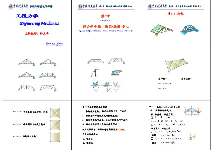 06静力学专题——桁架、摩擦、重心(打印版),6Pages