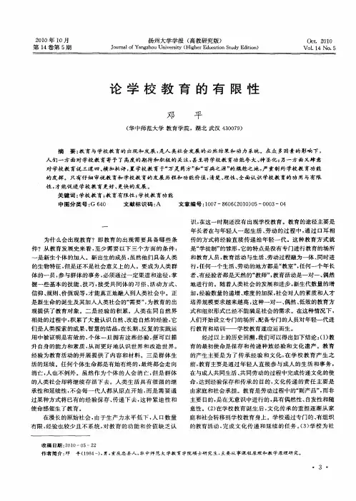 论学校教育的有限性