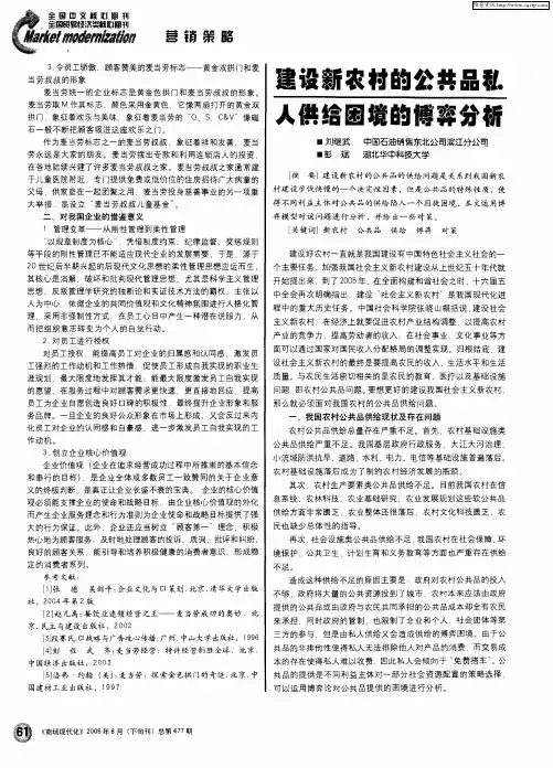 建设新农村的公共品私人供给困境的博弈分析