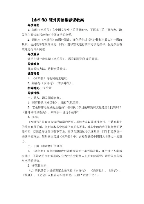 水浒传课外阅读指导