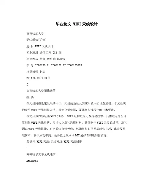 毕业论文-WIFI天线设计