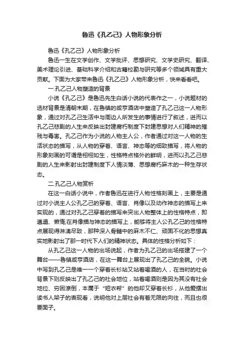鲁迅《孔乙己》人物形象分析