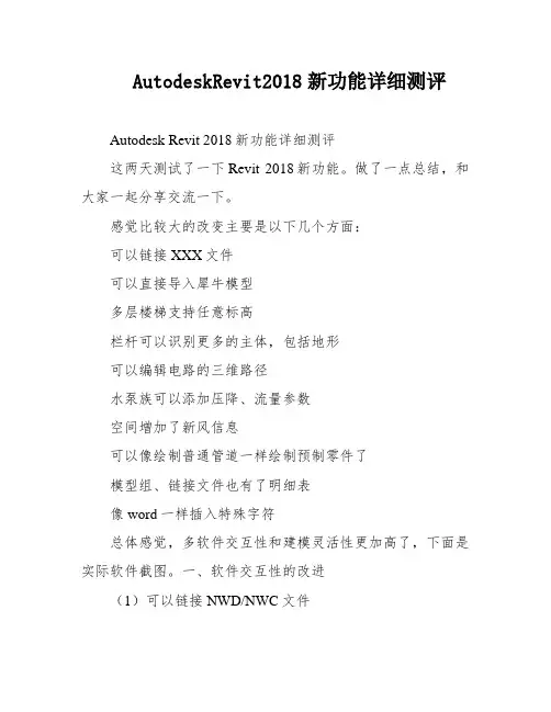 AutodeskRevit2018新功能详细测评