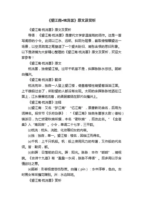 《望江南·梳洗罢》原文及赏析