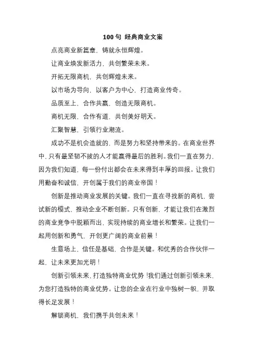 100句 经典商业文案