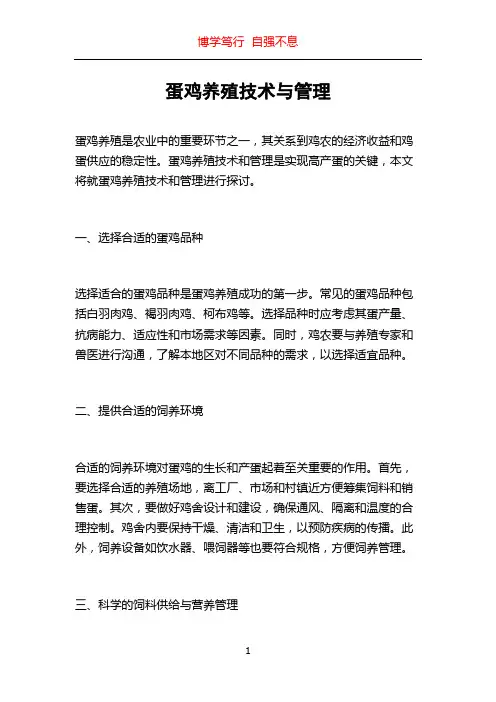蛋鸡养殖技术与管理