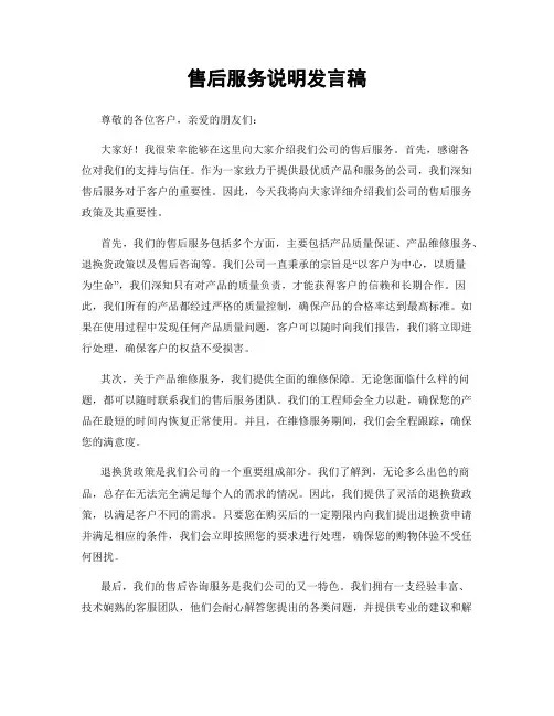 售后服务说明发言稿