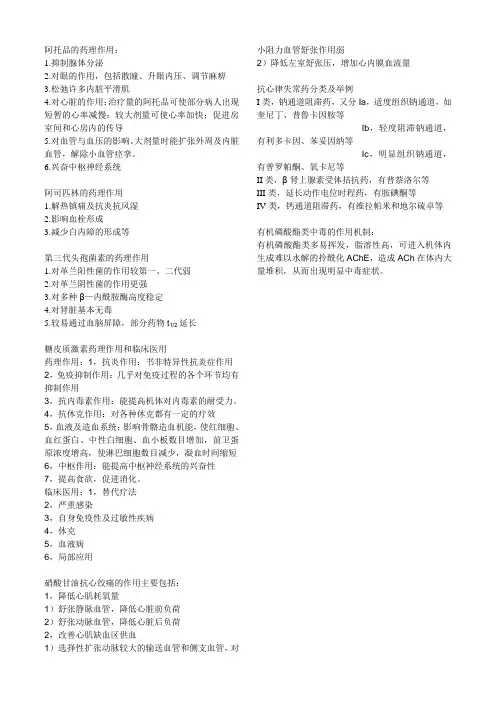 药理学重点简答题论述题