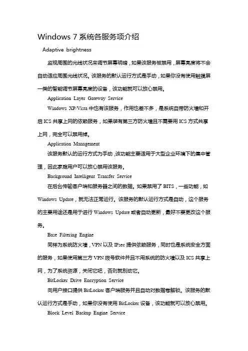 Windows 7系统各服务项介绍