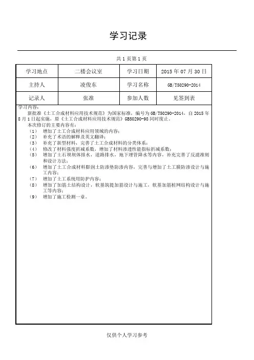 GB-T 50290-2014《土工合成材料应用技术规范》