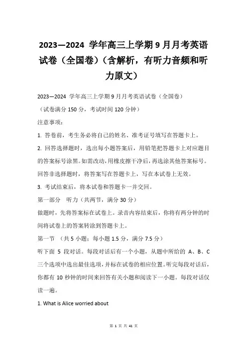 2023—2024 学年高三上学期9月月考英语试卷(全国卷)(含解析,有听力音频和听力原文)