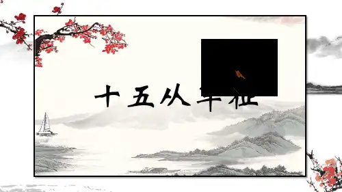 部编版《诗词曲五首》ppt精品课件1