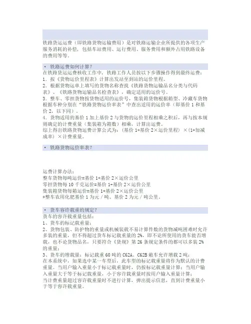 铁路运费计算