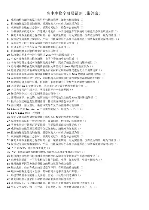 高中生物易错题