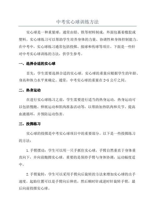 中考实心球训练方法